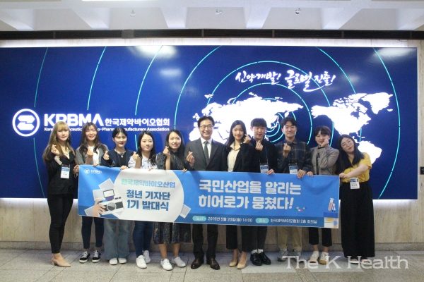 ‘한국 제약바이오산업 1기 청년기자단 발대식’에 참여한 기자단이 발대식을 마친 뒤 기념 촬영을 하고 있다.(사진제공 : 한국제약바이오협회)