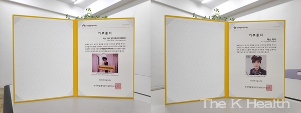 한국백혈병어린이재단에서 발행한 기부증서(사진 제공 : 종달새 / 카이 팬 mong9nini)