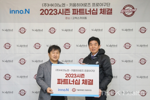 HK이노엔 곽달원 대표(왼쪽)와 키움히어로즈 위재민 대표(사진제공 : HK이노엔)