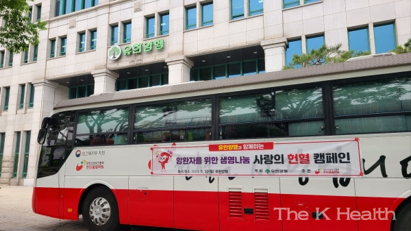 서울 대방동 본사에 헌혈버스를 배치해 캠페인을 진행하는 모습(사진제공 : 유한양행)