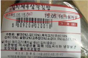 유통기한 변조 ‘삼각김밥’ 납품 제조업체 적발