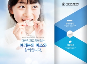 교정학회, 치아교정 과장·과대 광고 척결