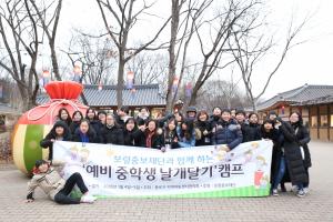 보령중보재단, '2018 예비중학생 날개달기 캠프' 진행