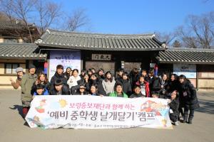 보령중보재단, '2019 예비중학생 날개달기 캠프' 진행