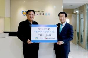 한국조혈모세포은행협회, 헌혈증 2만4000매 기부