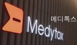 메디톡스, "대웅제약 나보타 의혹 관련 모든 민형사상 책임질 것" 입장 밝혀