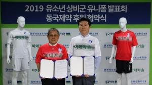 동국제약, 한국유소년축구연맹과 후원 협약