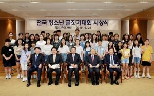 유한재단, ‘제 28회 전국 청소년 글짓기대회’ 시상식 개최