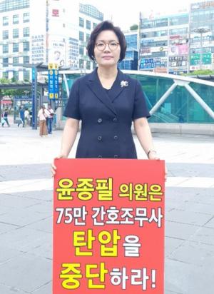 경기도간호조무사회, 윤종필 의원 지역구 1인 시위