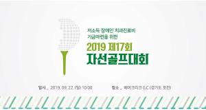스마일재단, 내달 22일 장애인 치과진료비 모금 ‘자선골프대회’ 개최