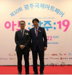 유디치과, ‘제10회 광주국제아트페어’ 후원 문화예술 발전에 기여