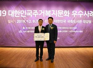 종근당고촌재단, ‘2019 대한민국 주거복지문화대상’ 종합대상 수상