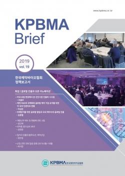 한국제약바이오협 정책보고서 19호 발간... ‘글로벌 진출과 오픈 이노베이션’ 특집