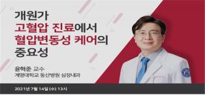 안국약품, 고혈압 약제 ‘레보살탄’ 웹 심포지엄 개최