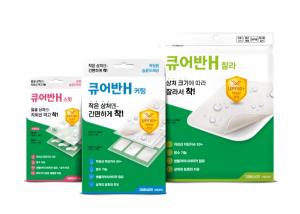 대원제약, 상처 치료용 프리미엄 습윤밴드 ‘큐어반H‘ 시리즈 출시