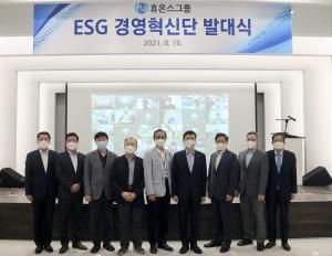 휴온스그룹, ESG 경영 강화 'ESG경영혁신단’ 발족