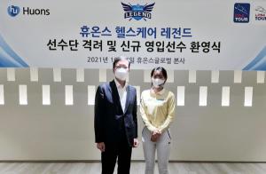 휴온스 헬스케어 레전드, LPBA 최혜미 프로 영입