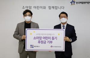 한국백혈병어린이재단, 제일에듀스로부터 100만원 후원받아