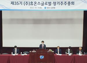 휴온스글로벌, 정기 주주총회 개최··· 송수영 대표 선임