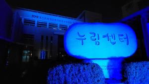 경기도장애인복지종합지원센터, ‘블루라이트 캠페인’ 진행