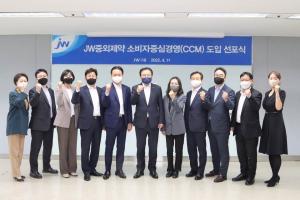 JW중외제약, 소비자중심경영 선포식 개최