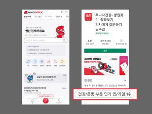 ‘후다닥 건강’ 구글스토어 건강·운동부문 인기앱 1위 기록