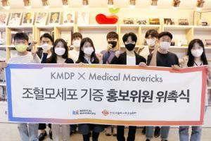 한국조혈모세포은행협회, 예비 의료인의 조혈모세포 기증 알리기 프로젝트 진행