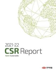 한미약품, ‘지속가능 혁신경영’ 성과 담은 CSR 리포트 발간