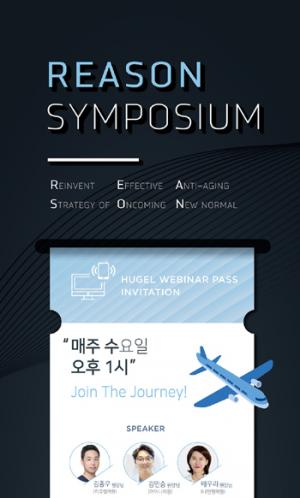 휴젤, ‘바이리즌’ 심포지엄 개최··· 스킨부스터 시장 공략 가속화