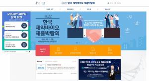‘2022 한국 제약바이오 채용박람회’ 구직자들 관심 고조