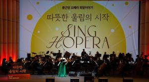 종근당홀딩스, 지역사회 시민 찾아가는 ‘오페라 희망이야기 콘서트’ 개최