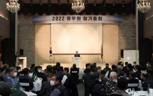 유한양행, ‘2022 유우회 정기총회 및 송년모임’ 개최