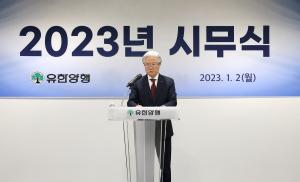 유한양행, 2023년 시무식 개최... Integrity, Progress, Effiiciency로 기업비전 달성 다짐