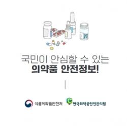 식약처, 독감치료제 안전사용 길라잡이 카드뉴스 등 제작·배포